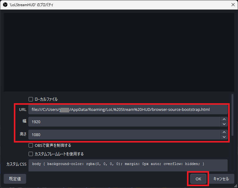 OBS ブラウザソースに URL、幅 1920、高さ 1080 を設定する画面